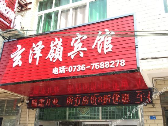 Xuanzeling Hotel - last minute hotel in Changde