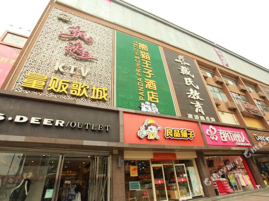Panda Prince Hotel - last minute hotel in Chengdu
