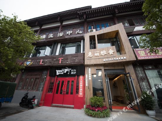 Huili Yashe Hotel in Langzhong, People's Republic of China