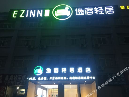 Ez Inn - last minute hotel in Yuyao