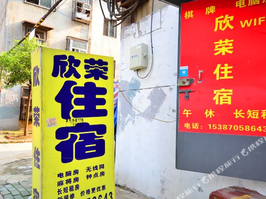 Wuhan Xin Rong Accommodation - last minute hotel in Wuhan