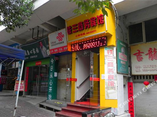 Tiesan Business Hostel — hotel in Nanping