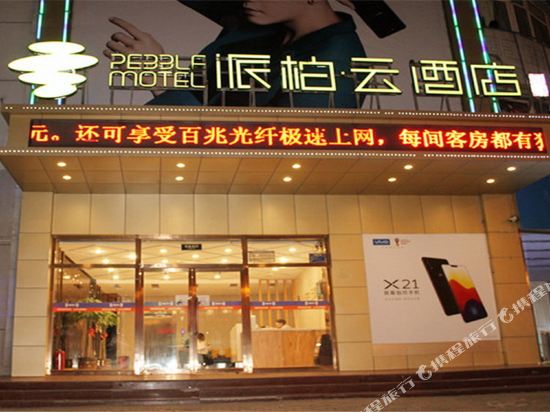 Pebble Motel - last minute hotel in Ordos