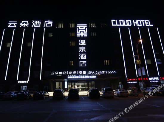 Cloud Hot Spring Hotel - last minute hotel in Lindian