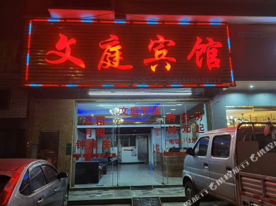 Wenting Hotel - last minute hotel in Jieyang