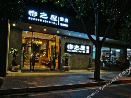 Suzhiwu Hotel - last minute hotel in Kunming