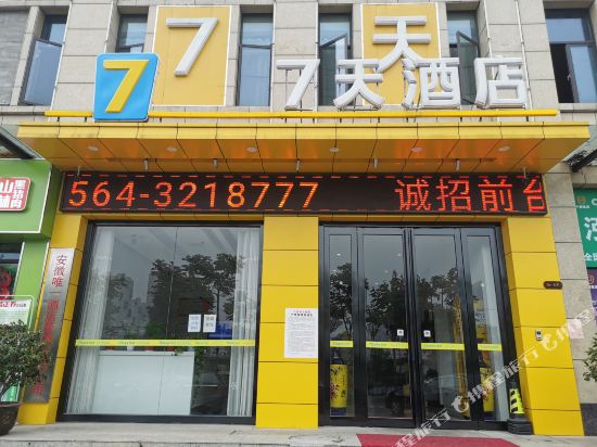 7 Days Hotel - last minute hotel in Lu'an