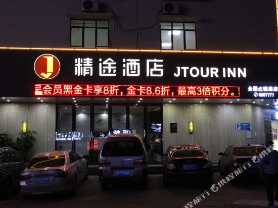 Jtour Inn Hotel — hotel in Gaozhou