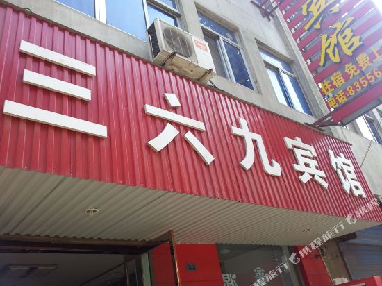 Shuyang 369 Hotel in Shucheng, People's Republic of China