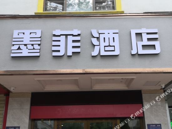 Mofei Hotel - carbon neutral hotel in Xining