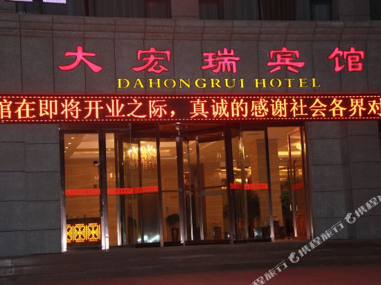 Da Hong Rui Hotel - carbon neutral hotel in Jiuquan