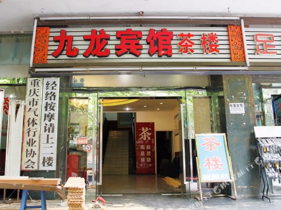 Congqinjiulongbg - last minute hotel in Chongqing