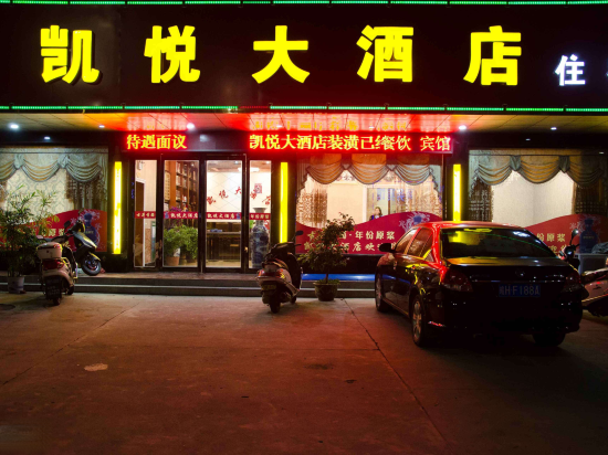 Kaiyue Hotel — hotel in Tongcheng