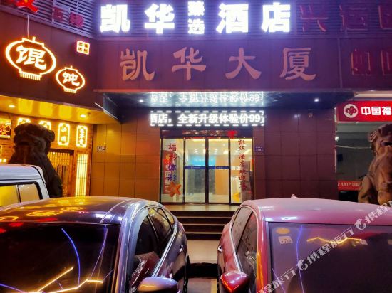 Kaihua Hotel - last minute hotel in Changsha