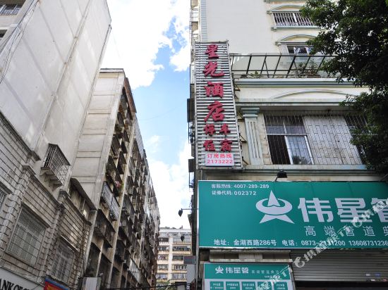 Xingguang Hotel — hotel in Gejiu