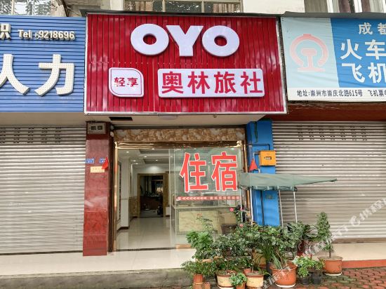 chongzhou Aaolin Hotel - last minute hotel in Chengdu