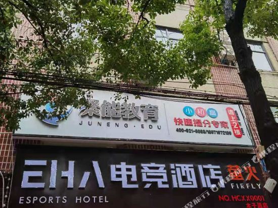 EHA Yinghuo E sports Hotel — hotel in Hanchuan